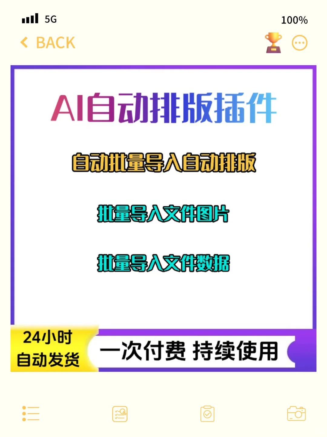 AI自动排版插件软件文字图片批量制作工具