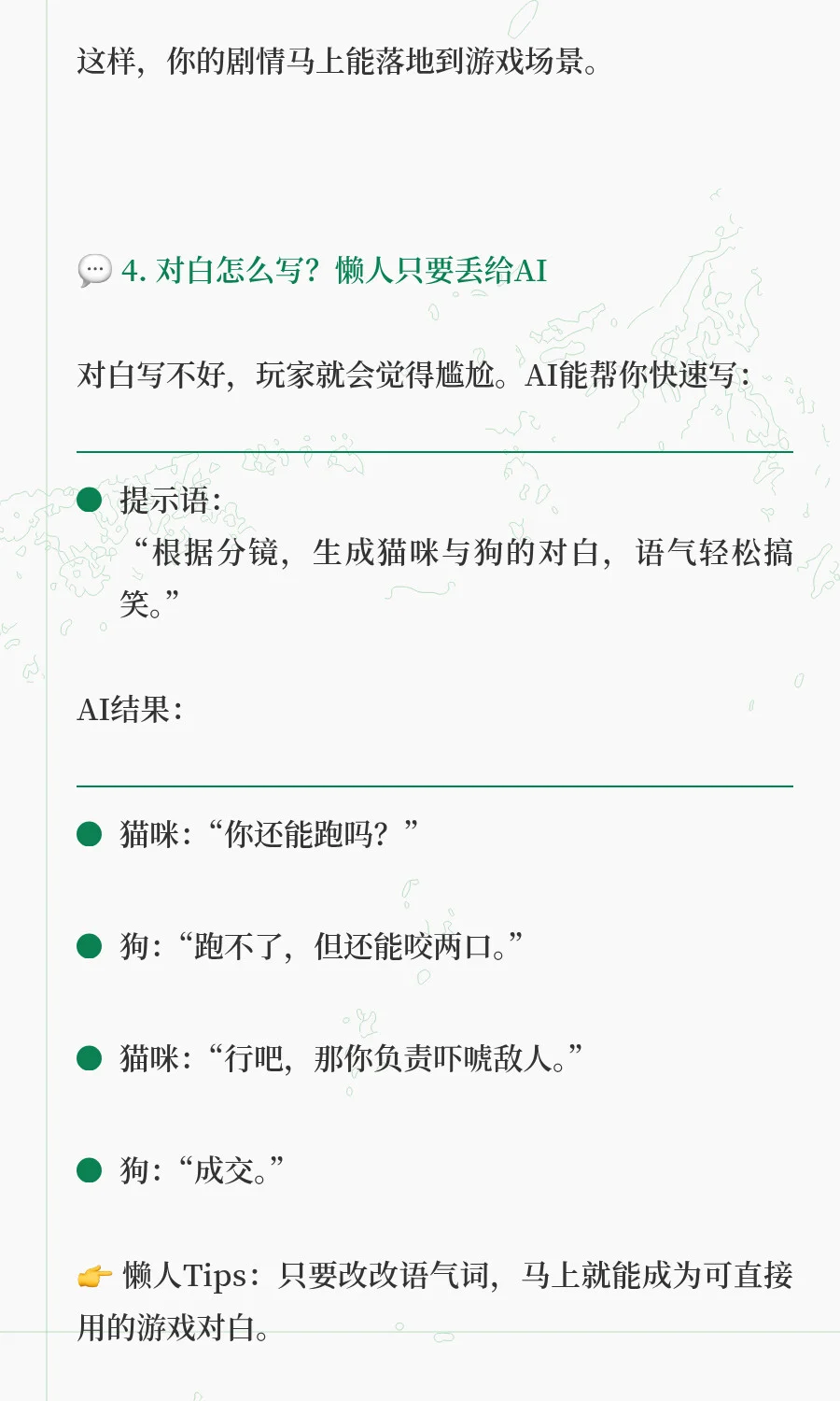 游戏剧情不会写？AI帮你写，懒人照搬就行