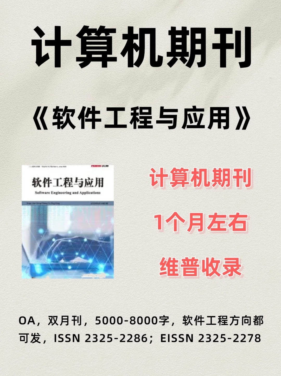 计算机期刊《软件工程与应用》知网收录