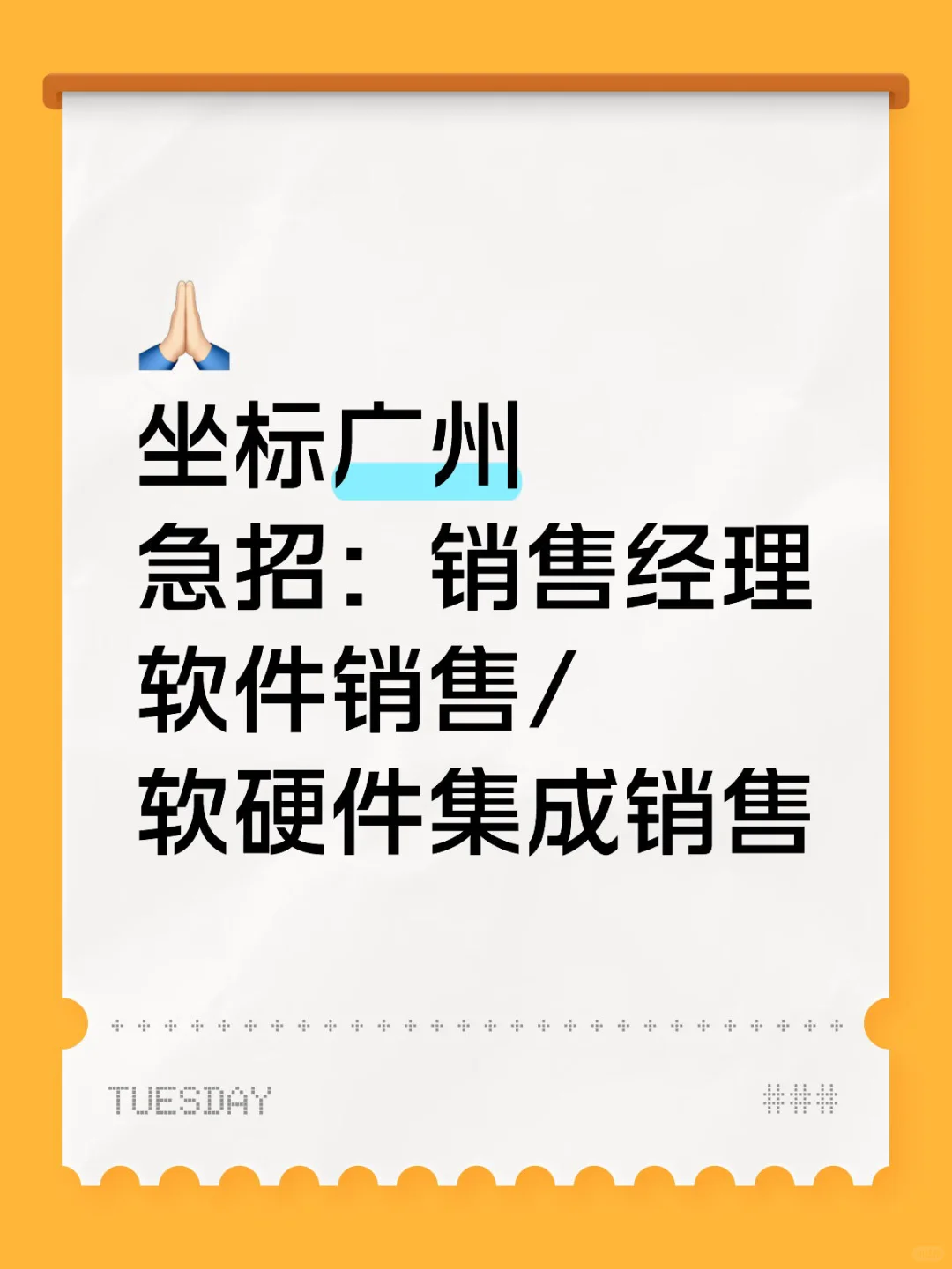 广州有找销售工作的吗