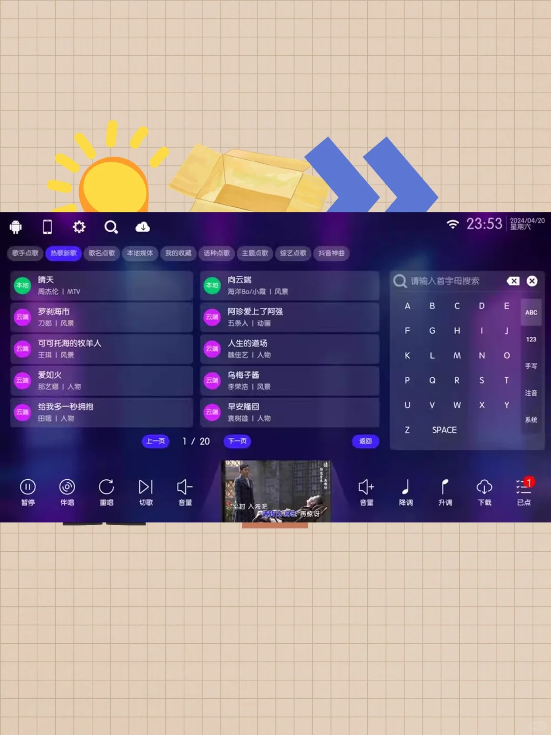 K歌软件tv版投影仪机顶盒唱歌