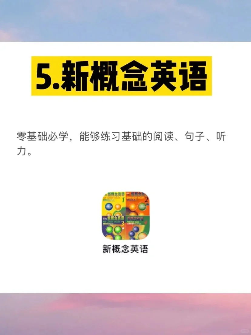 学好英语必须要安装的5个免费APP‼️