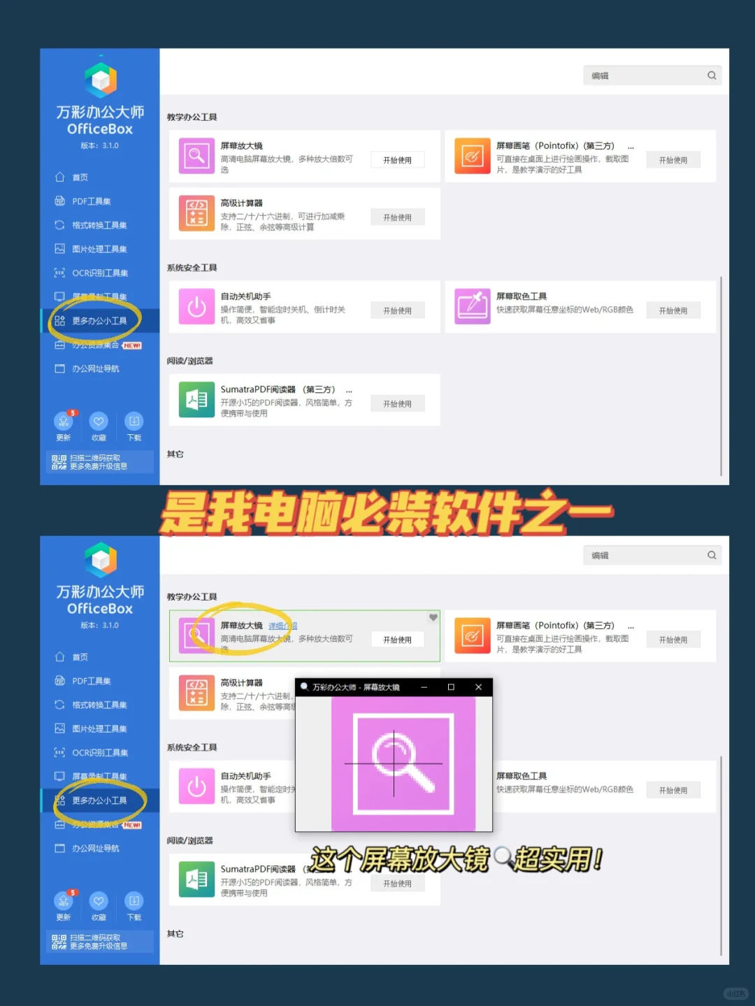 我用过最良心的软件！60+实用功能全免费～