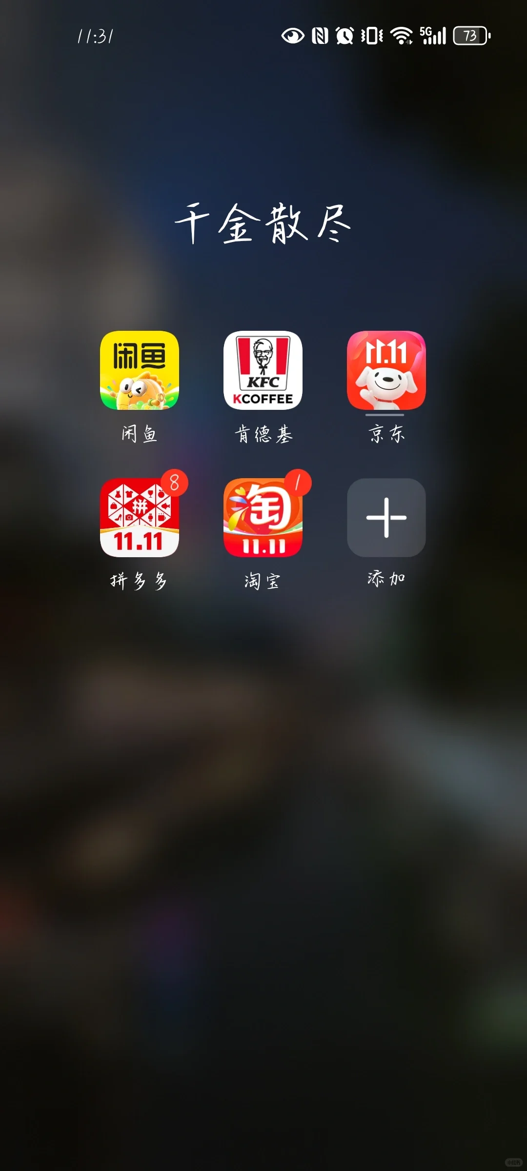 创意APP分组