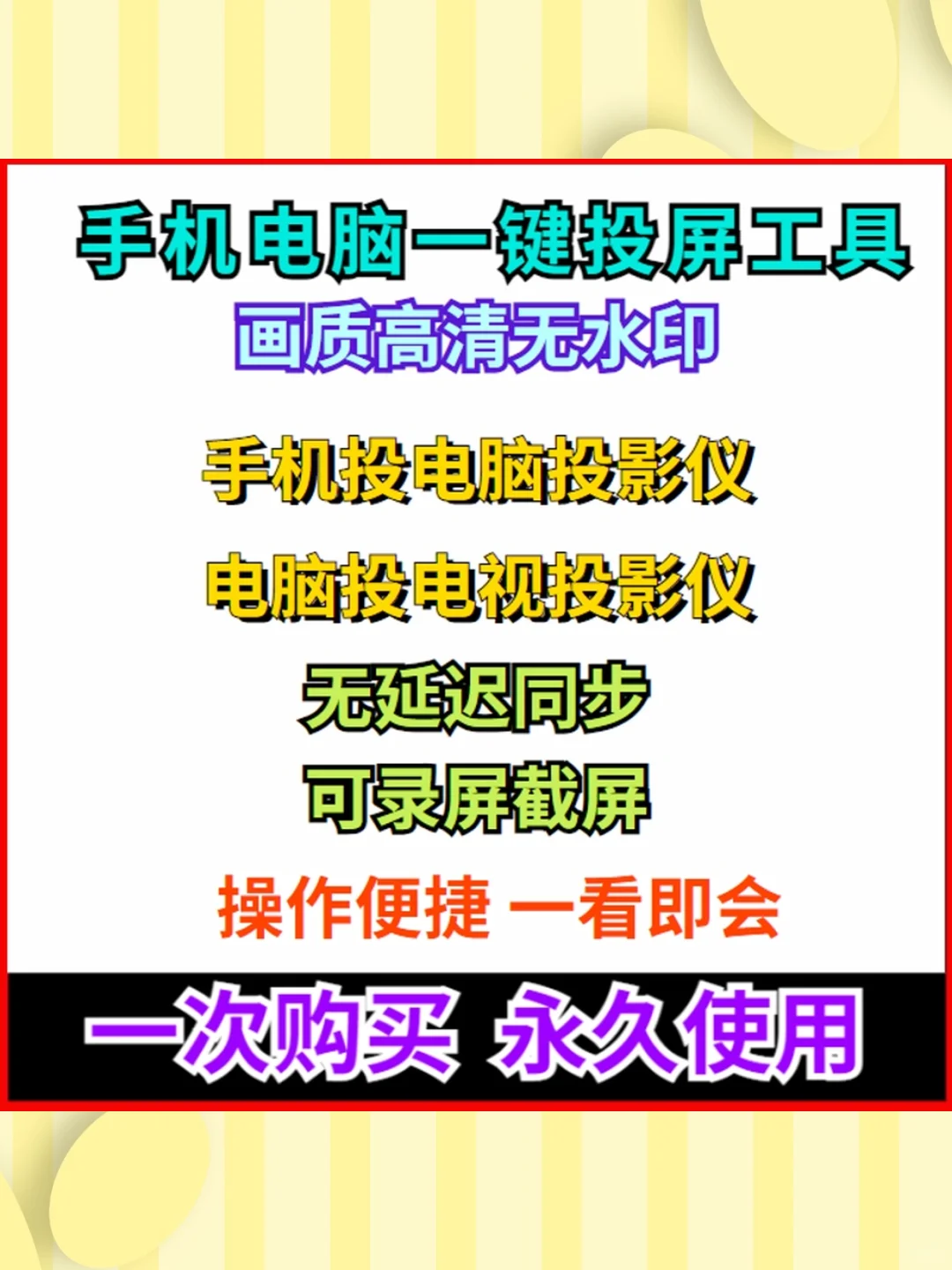 手机投屏电视投影仪无线同步投屏软件神器