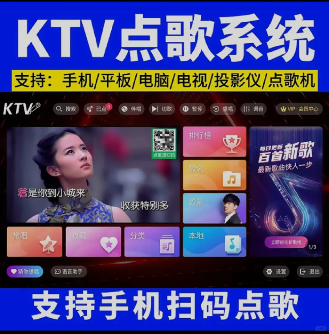 爆火家庭KTV必备k歌软件，手机电脑电视通用