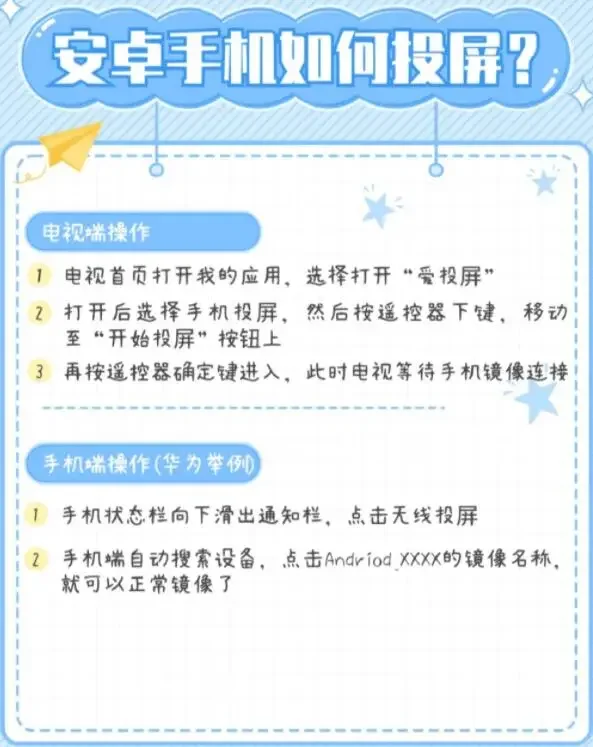 如何使用手机投屏到电视