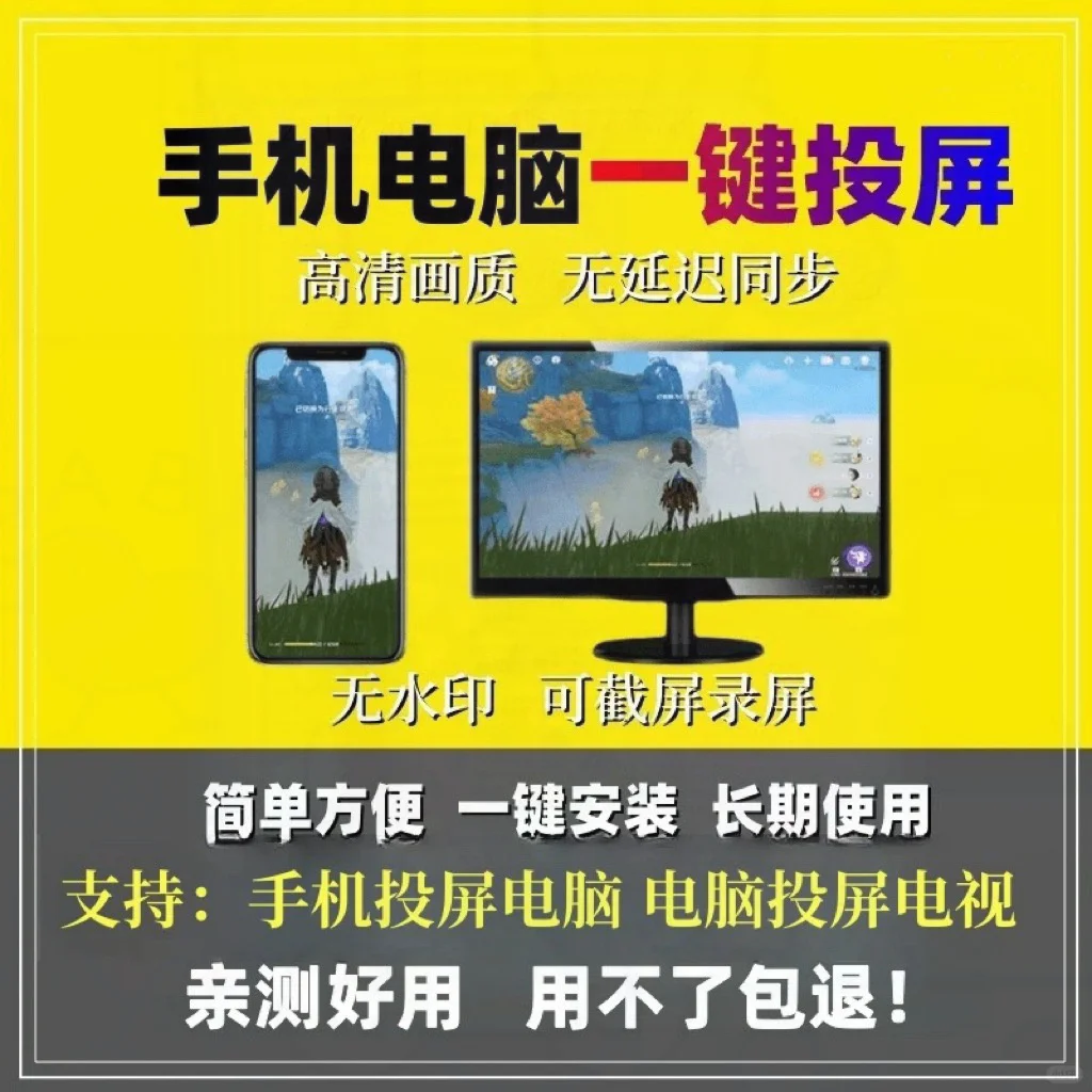 投屏软件手机电脑电视无线同步免费投屏工具