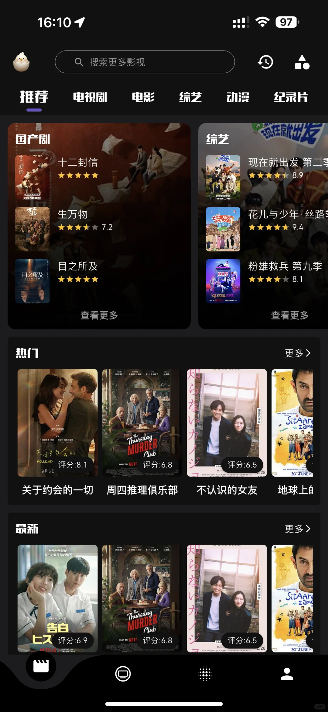 今晚看啥？🔥电影电视📺App 英美剧
