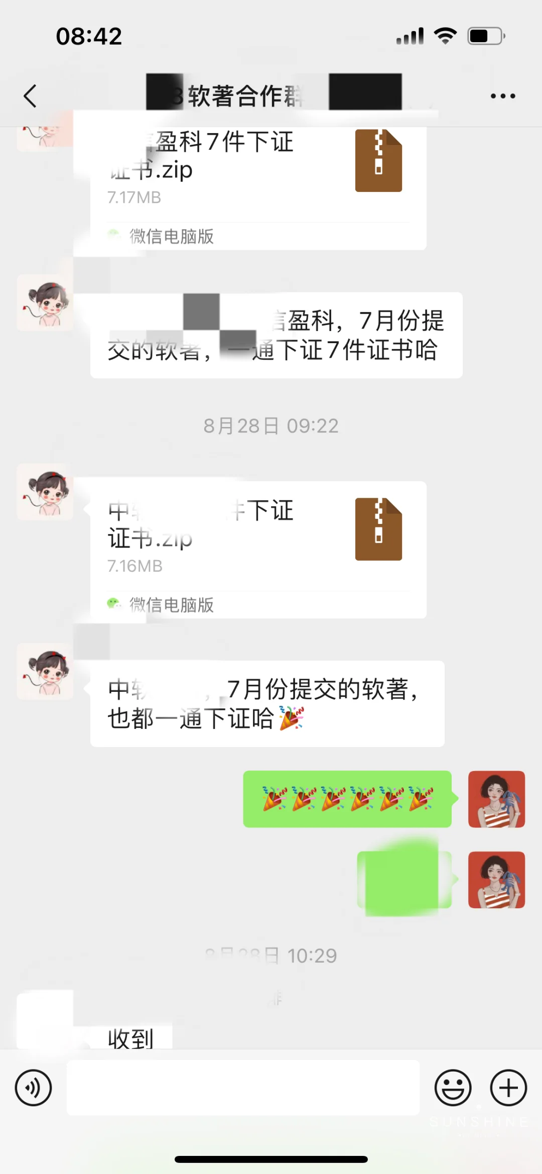 公司申请7件一次通过2⃣️👏👏👏👏