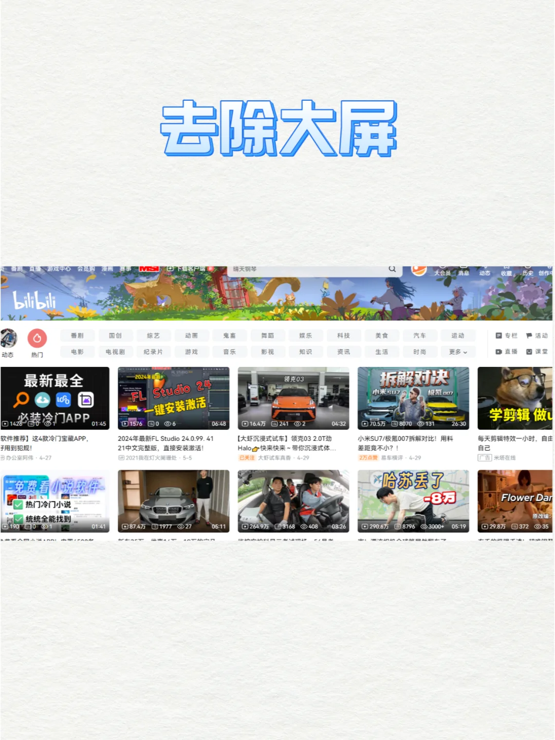 胆子真大，敢搞B站？