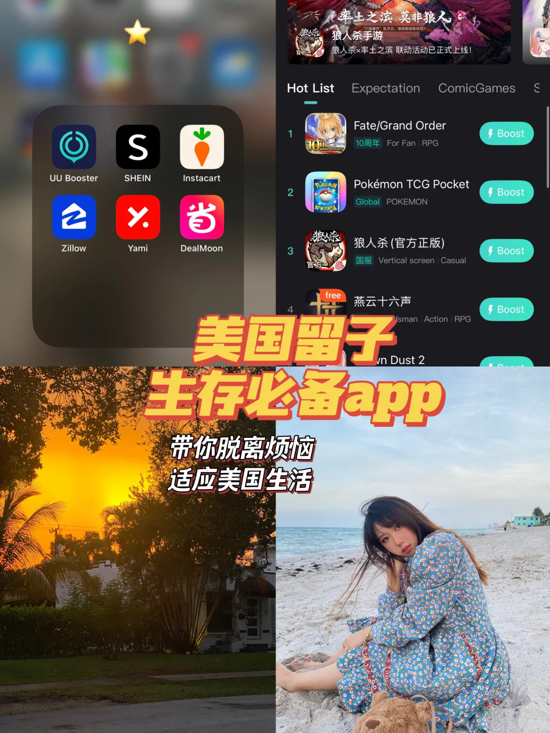 🇺🇸 美国留子必备艾普合集 | 留学生活稳住