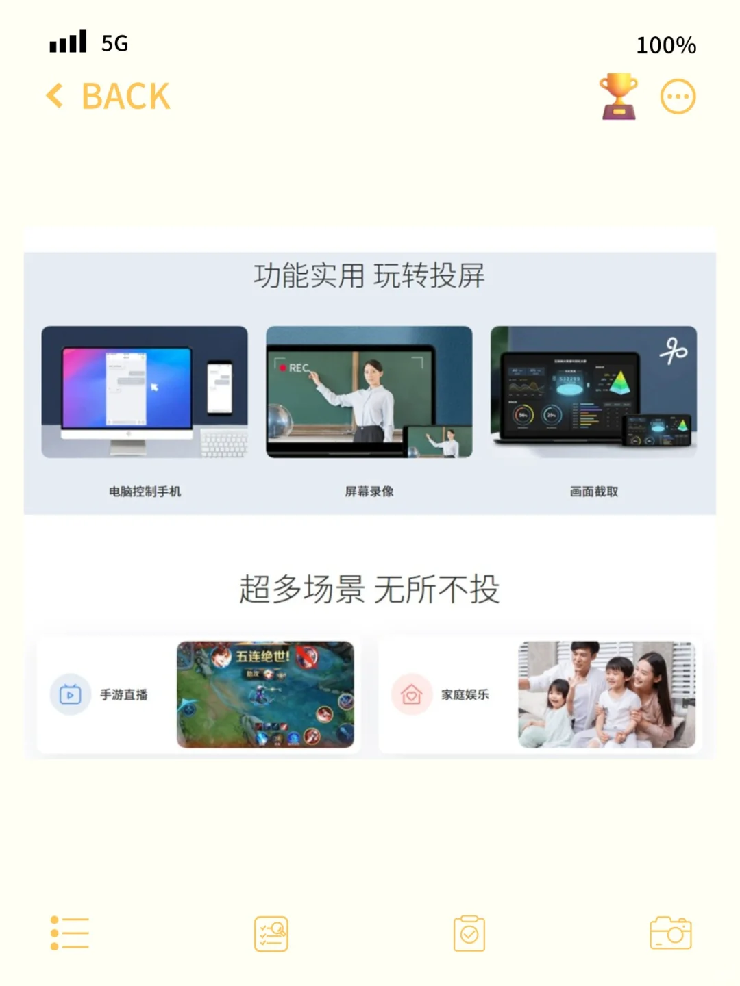 投屏软件 手机电脑投屏 电视无线同步免费