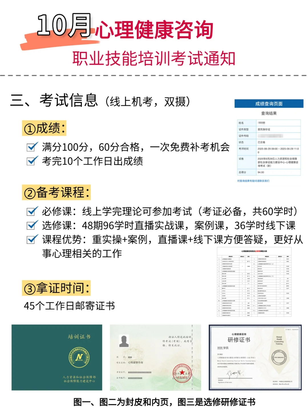 10月份心理健康咨询考试，10.17报名截止