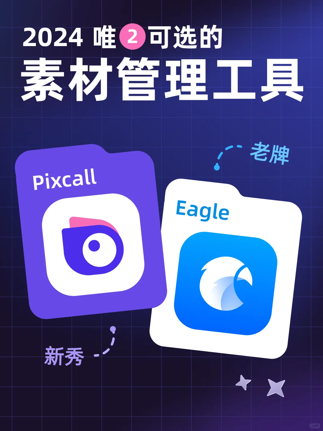 被千人赞过的素材管理软件攻略更新到24版了