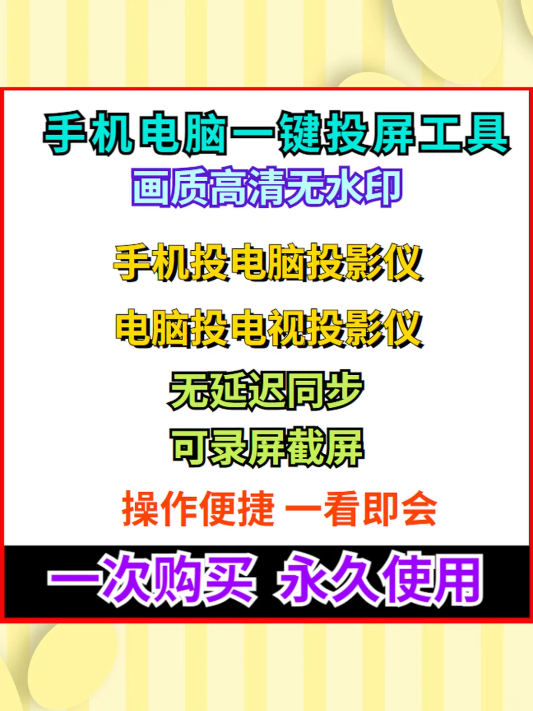 手机投屏电视投影仪无线同步投屏软件神器