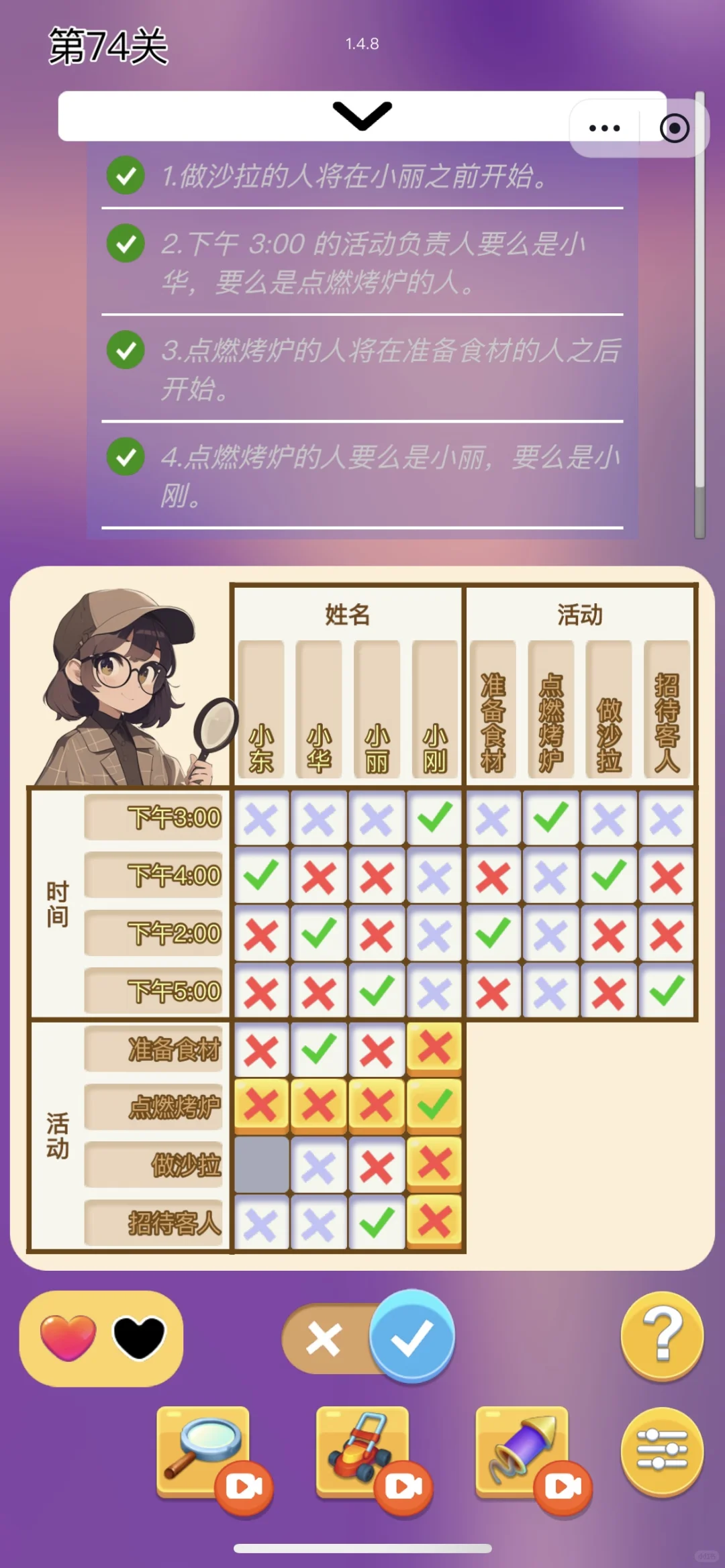 《找了个啥》72～82游戏攻略