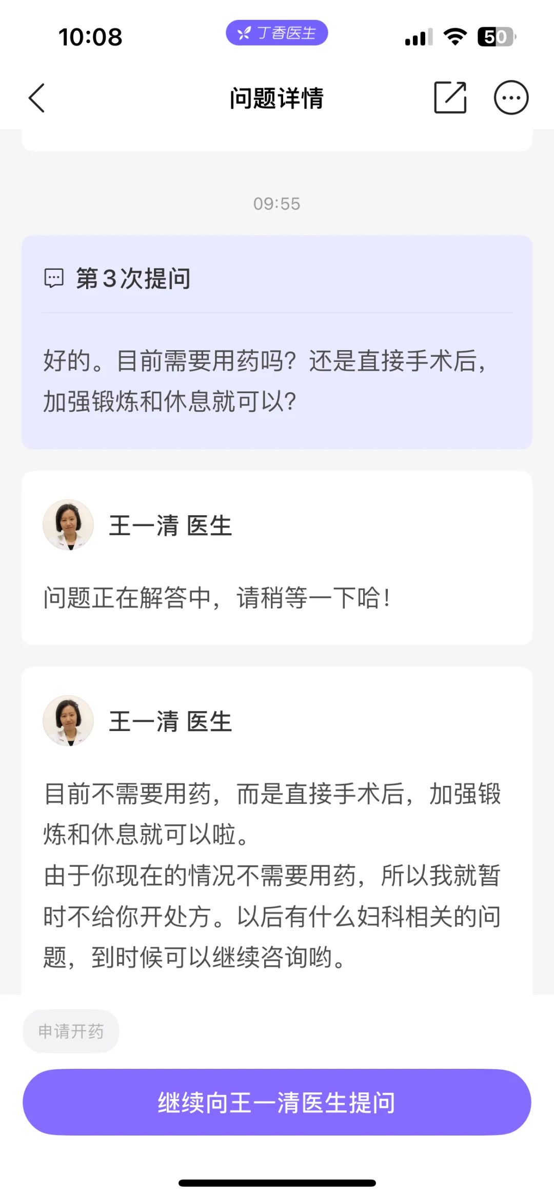 妇科疾病，轻松问诊