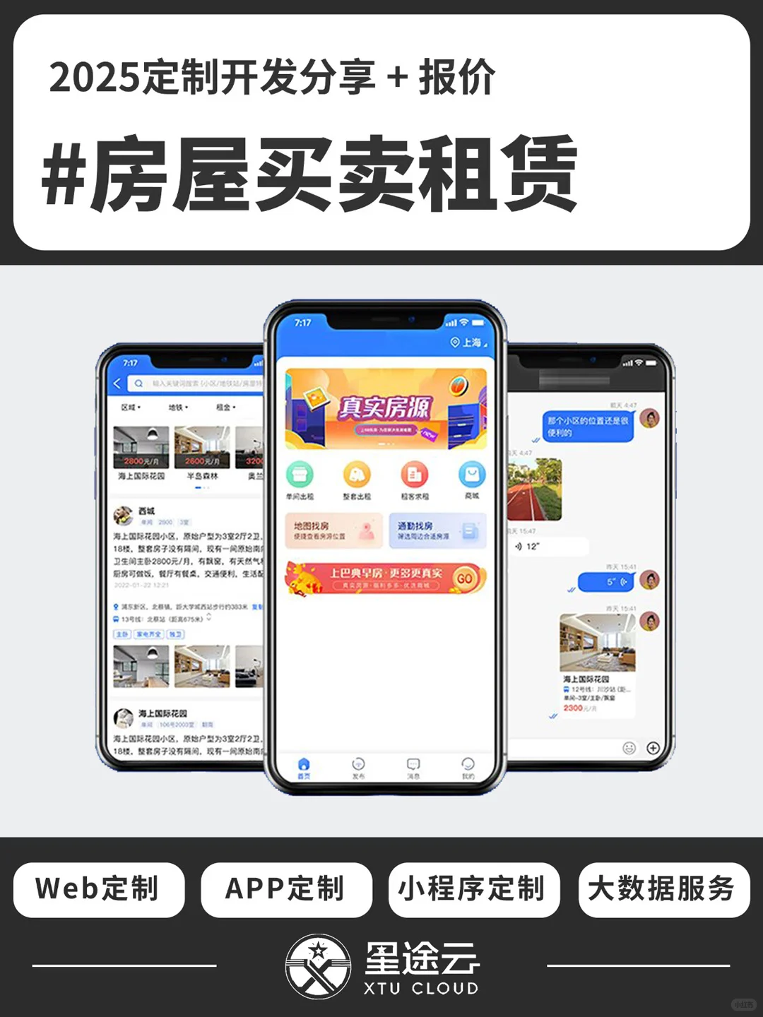 2025年开发APP看这里，作品分享＋报价