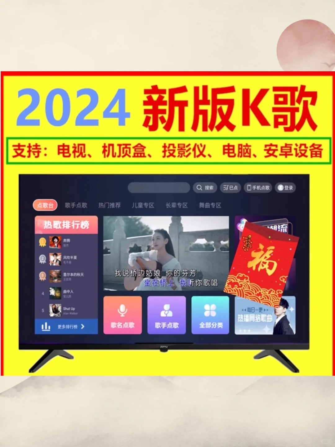 K歌软件手机电脑电视投影仪车机家庭在线点