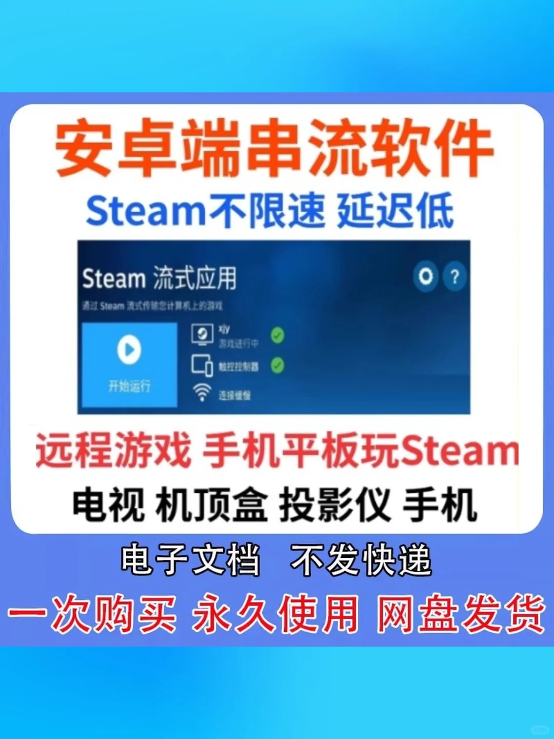 手机平板电视Steam串流游戏Steam