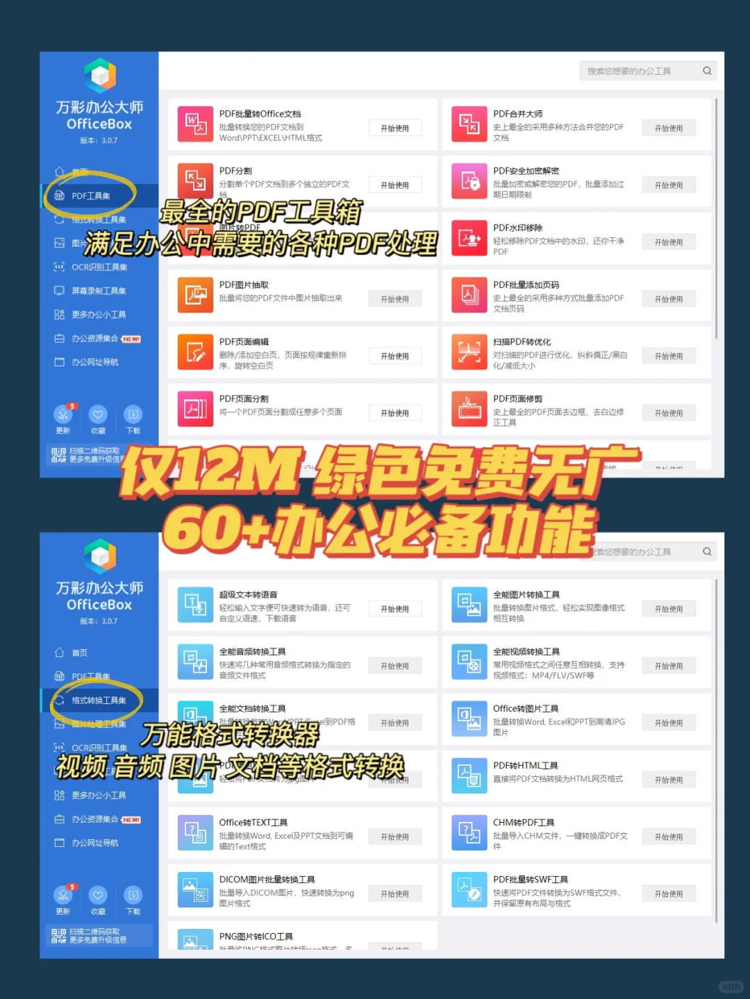 我用过最良心的软件！60+实用功能全免费～