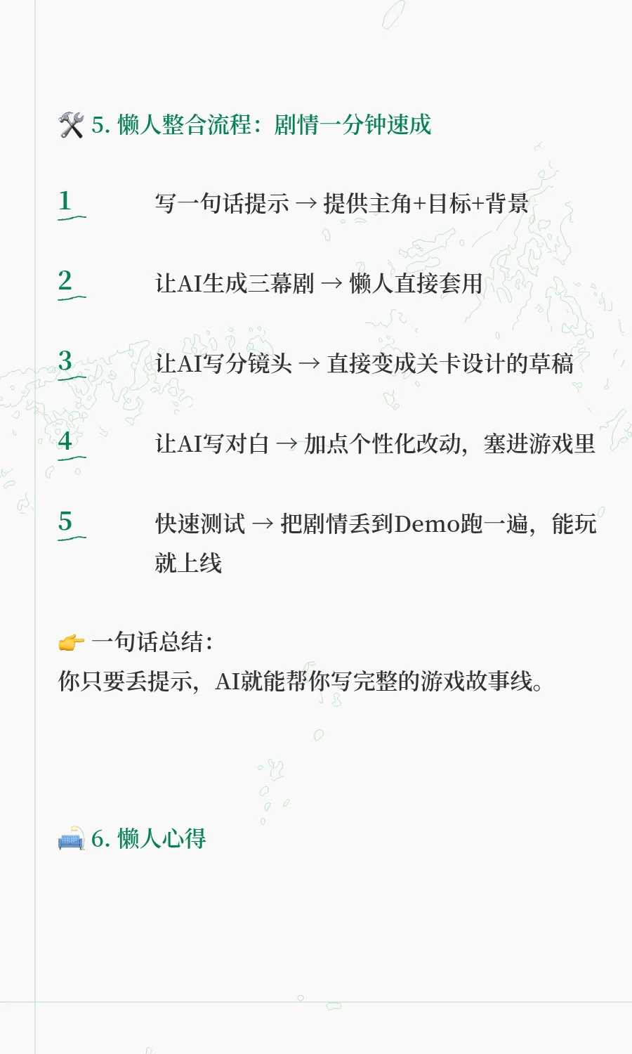 游戏剧情不会写？AI帮你写，懒人照搬就行