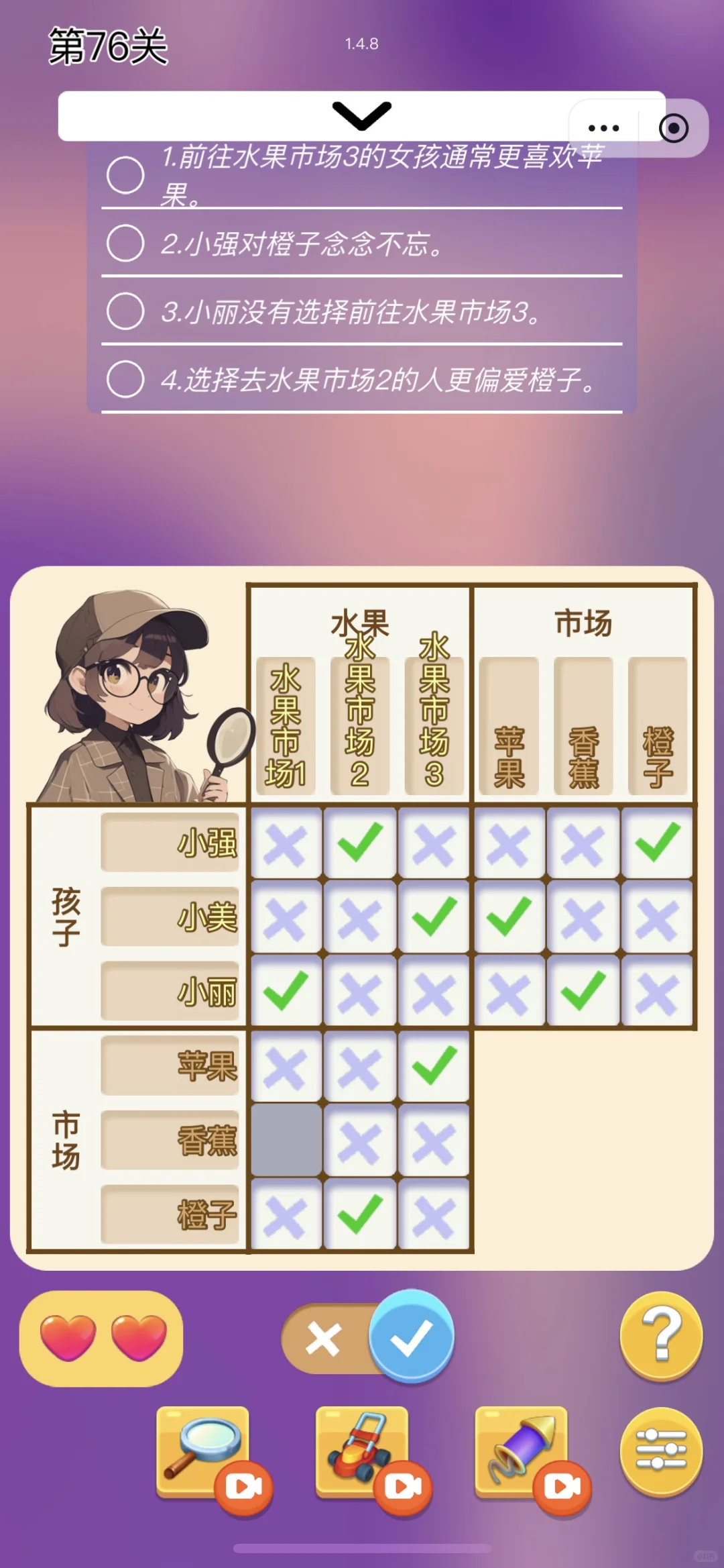 《找了个啥》72～82游戏攻略