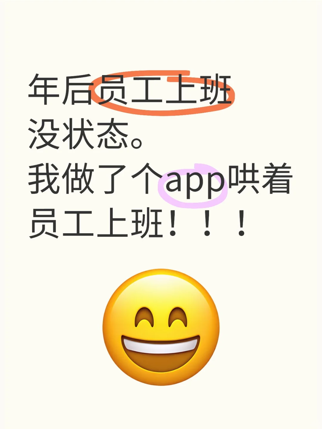 关于我做了个app哄着员工上班这件事