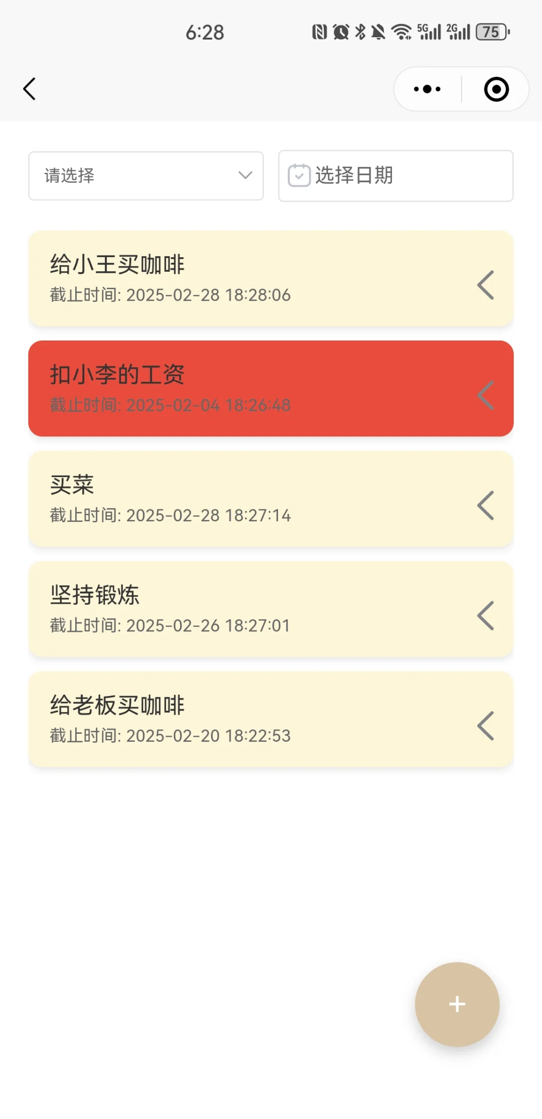 关于我做了个app哄着员工上班这件事