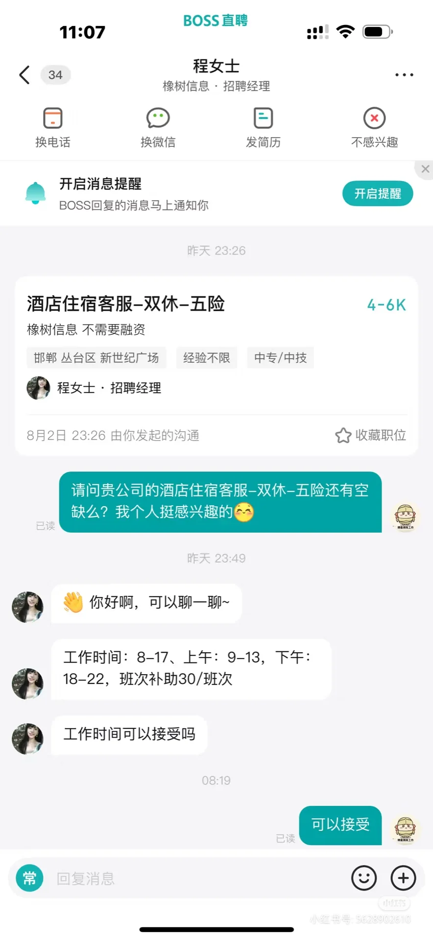 这些工作千万不要去3