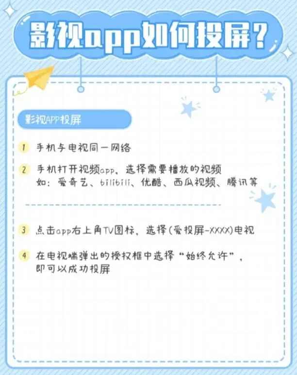 如何使用手机投屏到电视