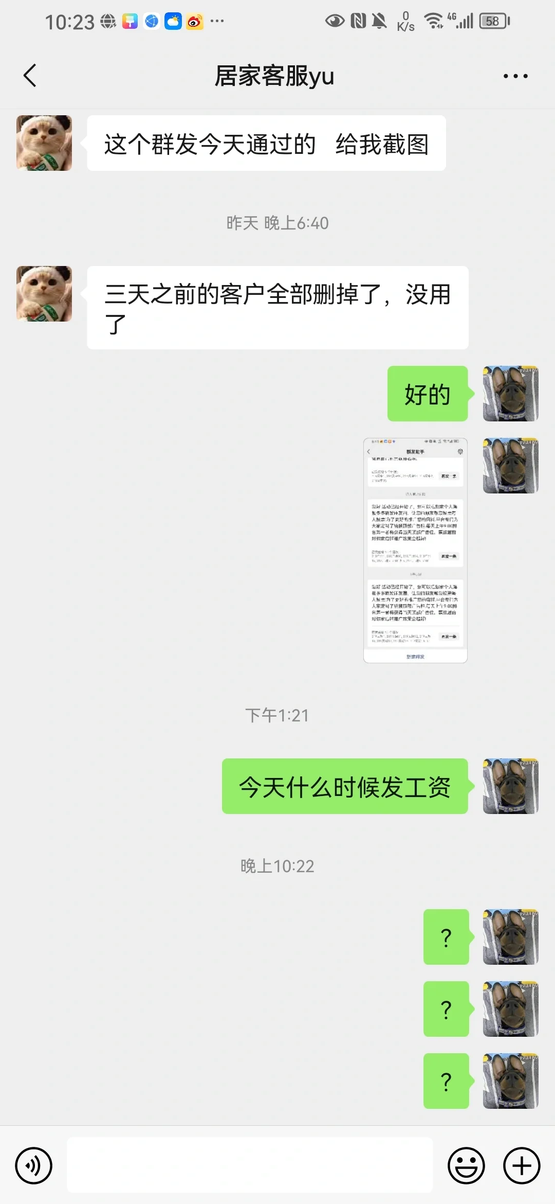 居家客服骗术之一