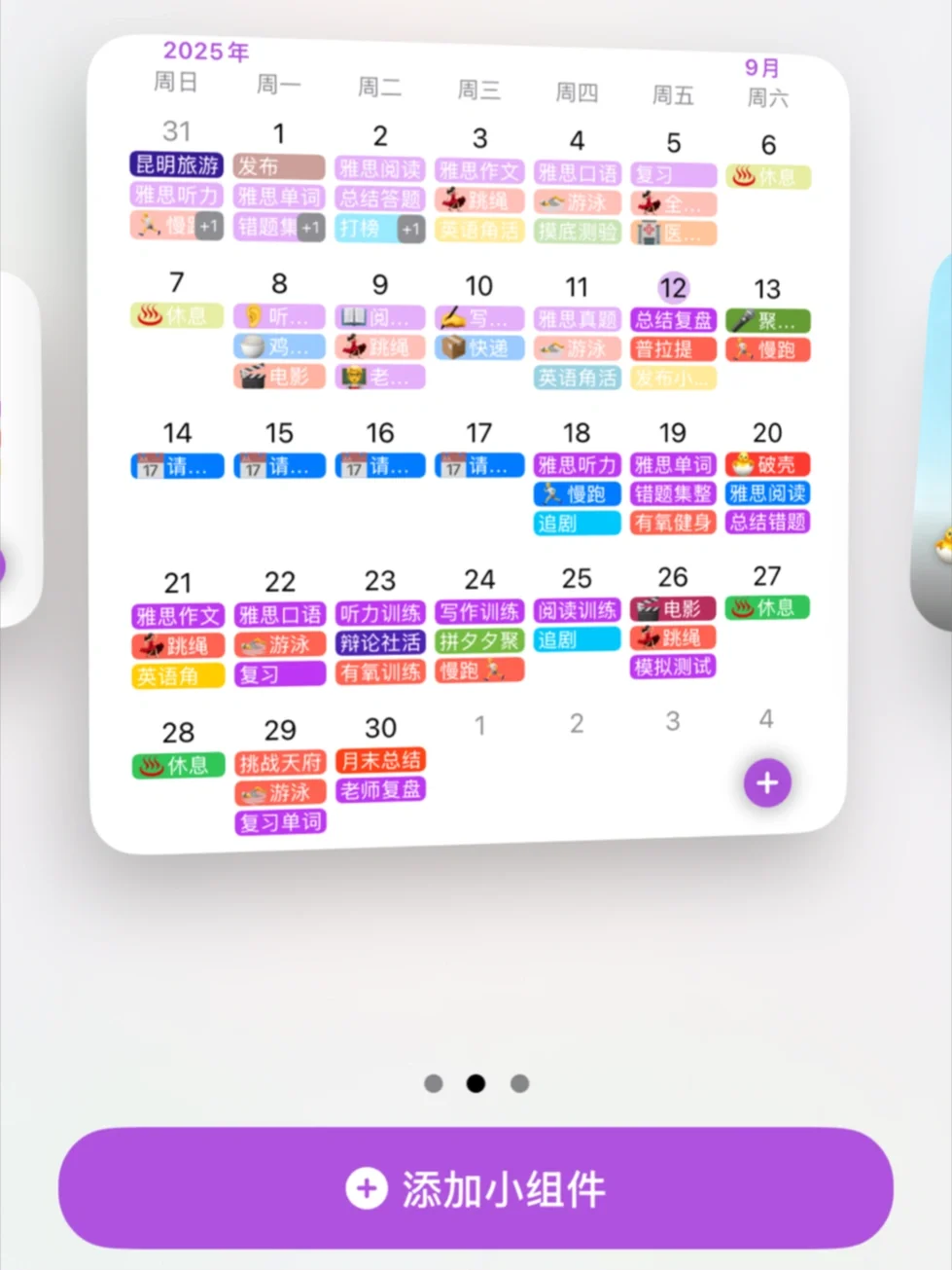 这个免费的桌面组件～真香