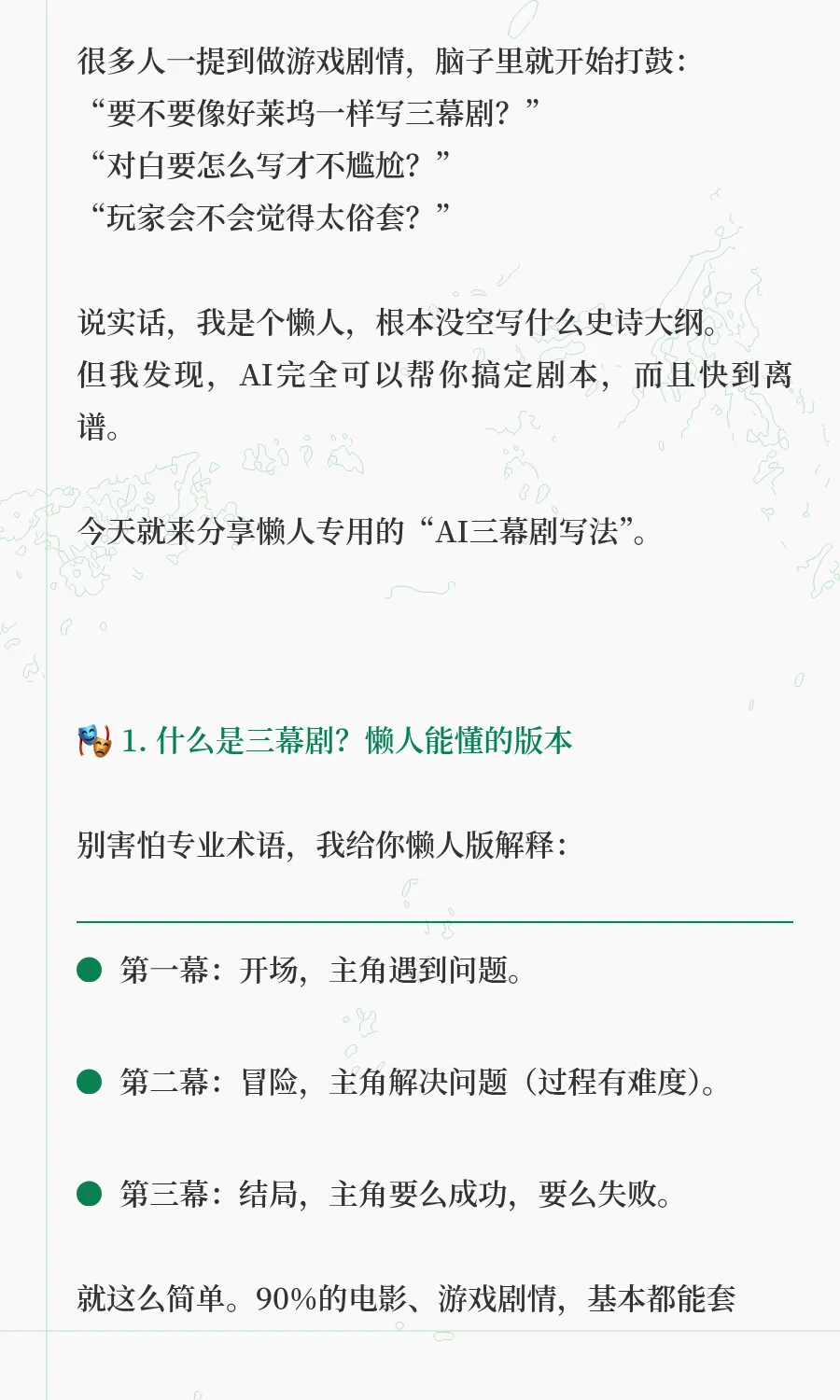 游戏剧情不会写？AI帮你写，懒人照搬就行