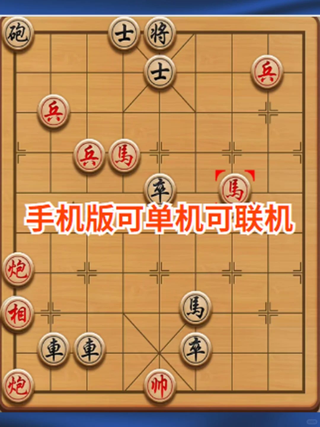 象棋游戏软件电脑版单机大屏老人安卓手机电