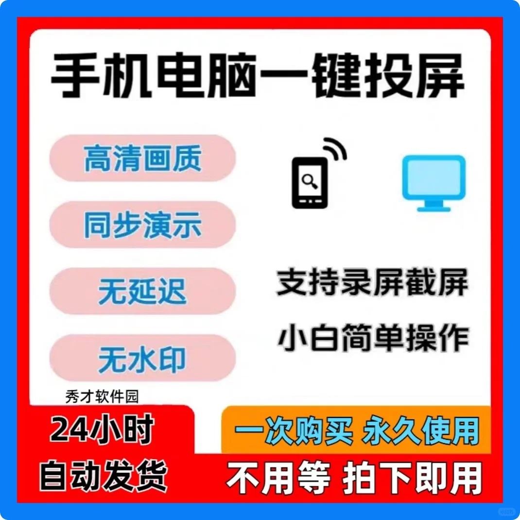 必入！超牛的电脑一键投屏软件来啦