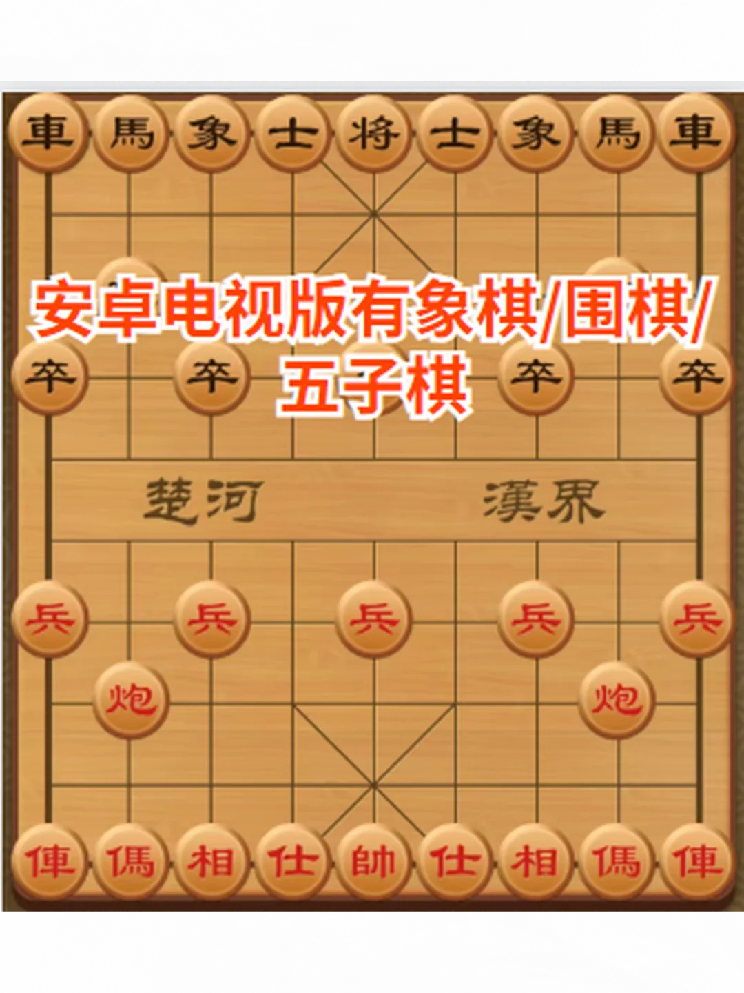残局中国象棋游戏软件老人大屏版PC电脑单
