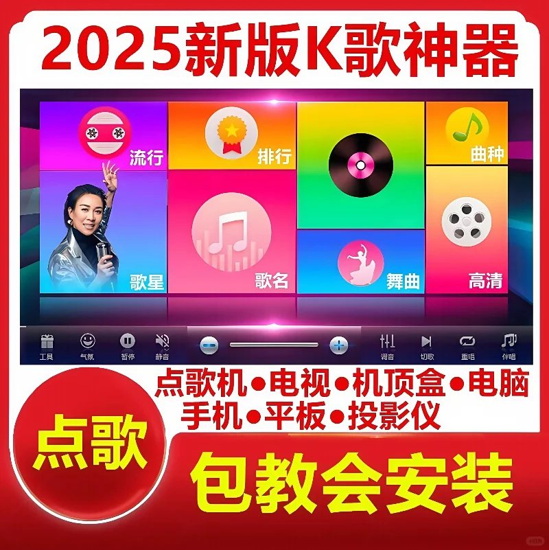 2025新版K歌软件家庭ktv系统免费点歌全适配