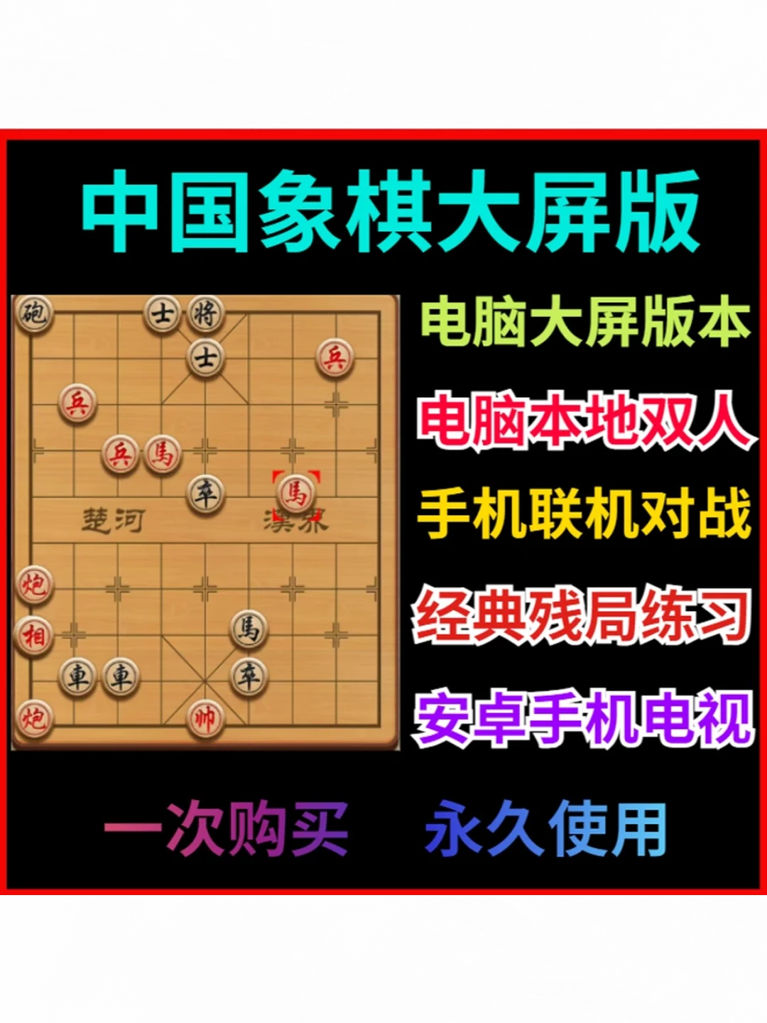 残局中国象棋游戏软件老人大屏版PC电脑单