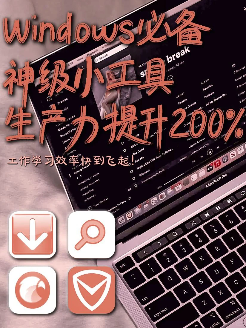 4个黑科技工具📈提高电脑生产力‼️打造学习