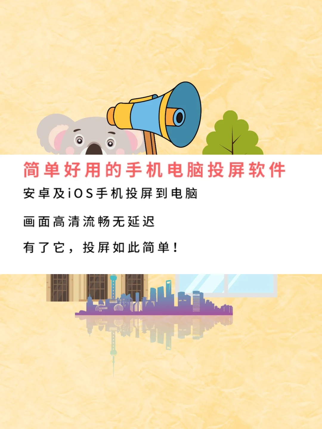 投屏软件手机无线投屏电视电脑安卓苹果同步