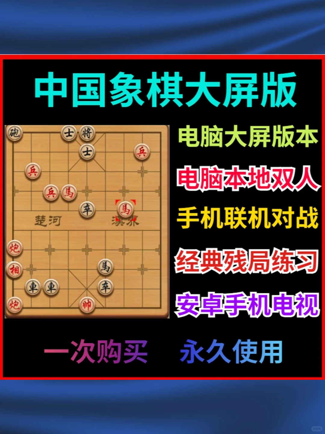 象棋游戏软件电脑版单机大屏老人安卓手机电