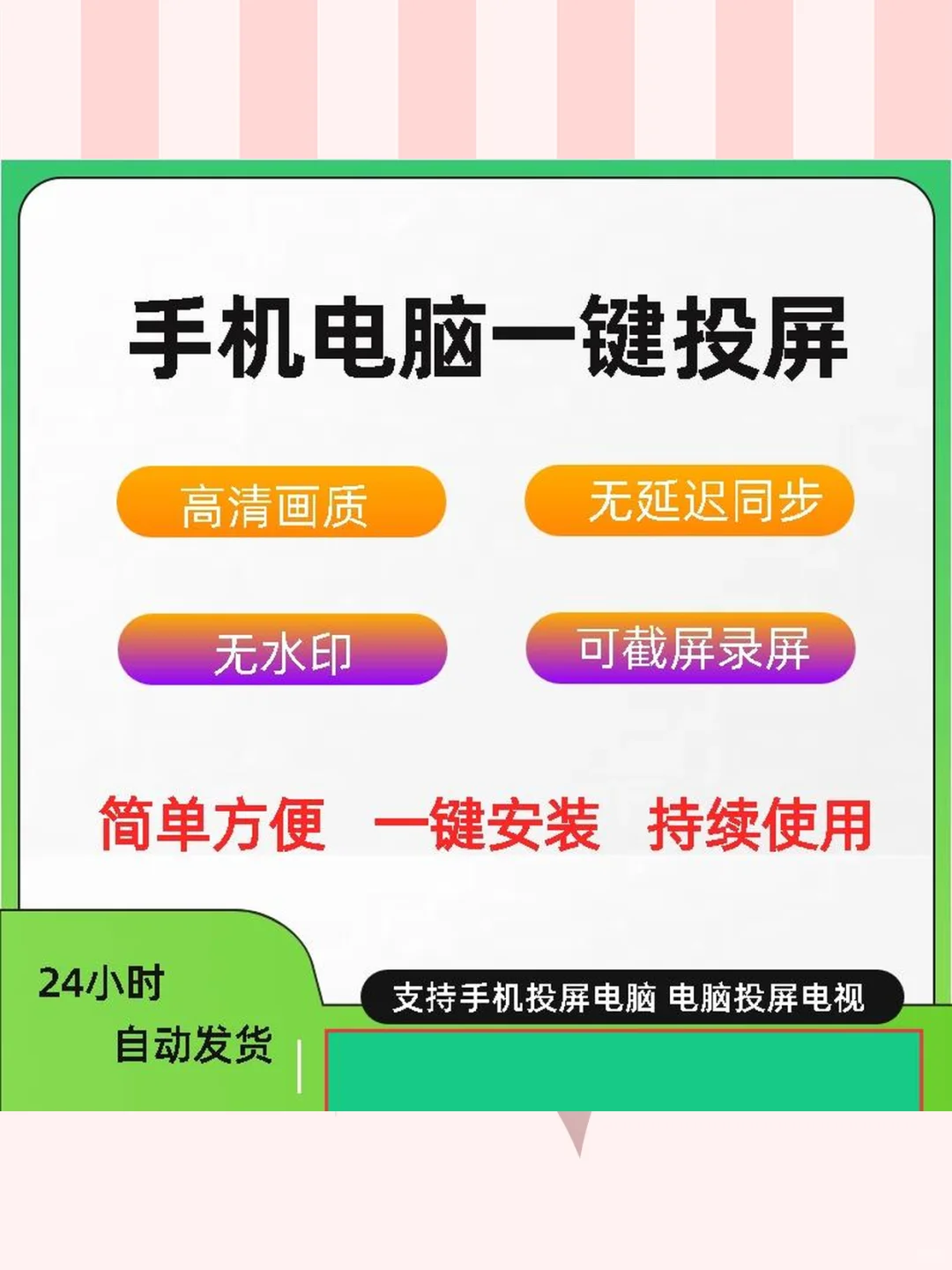 投屏软件免费无线神器手机电脑电视投屏