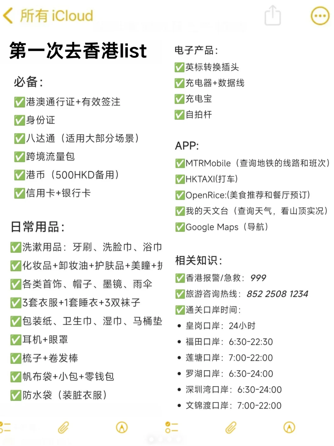 🇭🇰J人给闺蜜准备的香港行list(完整版