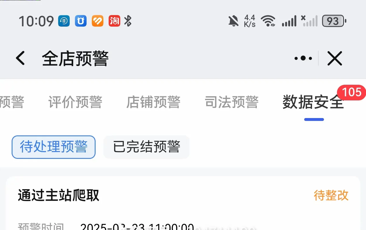 做电商别再用插件爬数据了，也会被判违规的