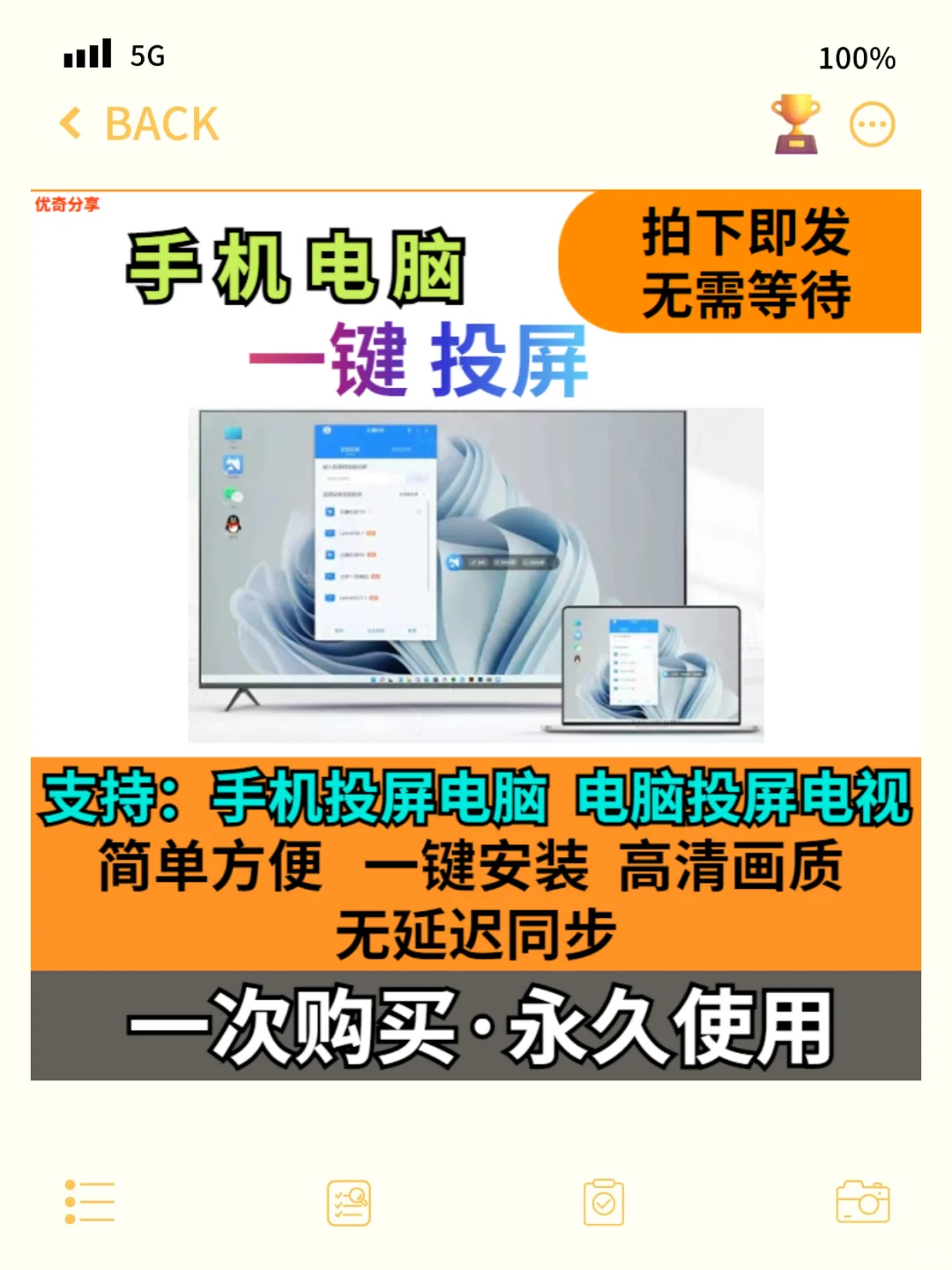 投屏软件 手机电脑投屏 电视无线同步免费