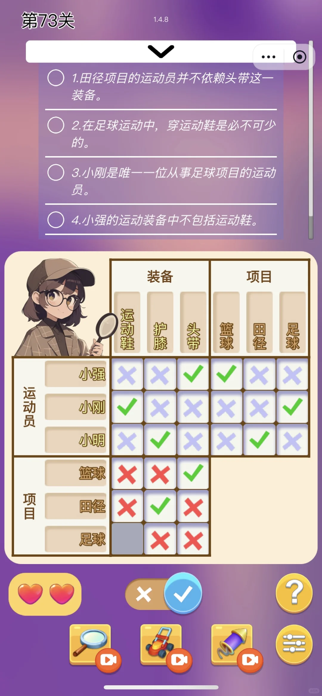 《找了个啥》72～82游戏攻略