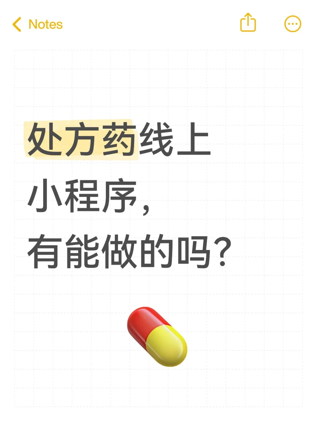 处方药小程序，除了有赞，还有哪些推荐