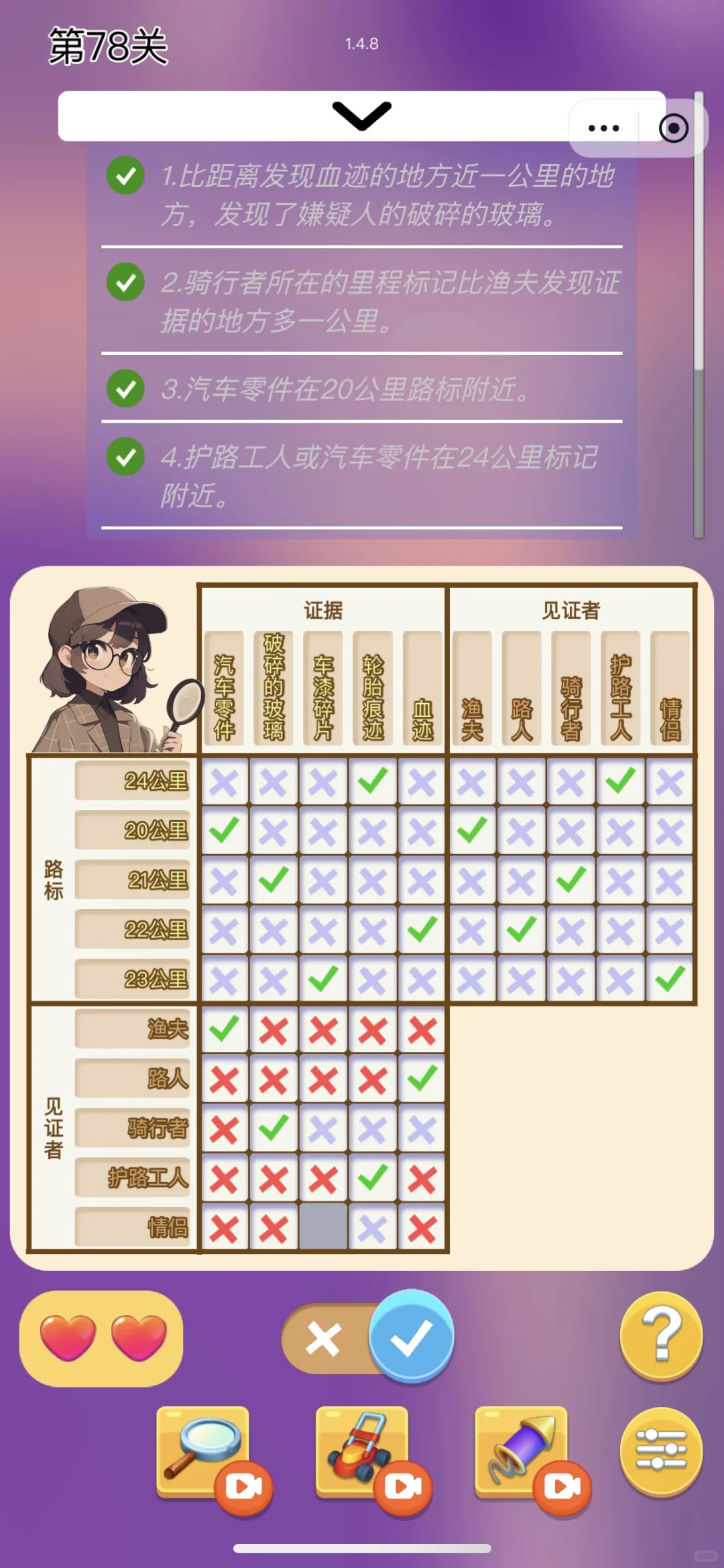 《找了个啥》72～82游戏攻略